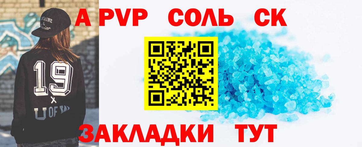 Железногорск  А ПВП Crystall  Вход с VPN  Alpha PVP  Alpha PVP кристаллы 