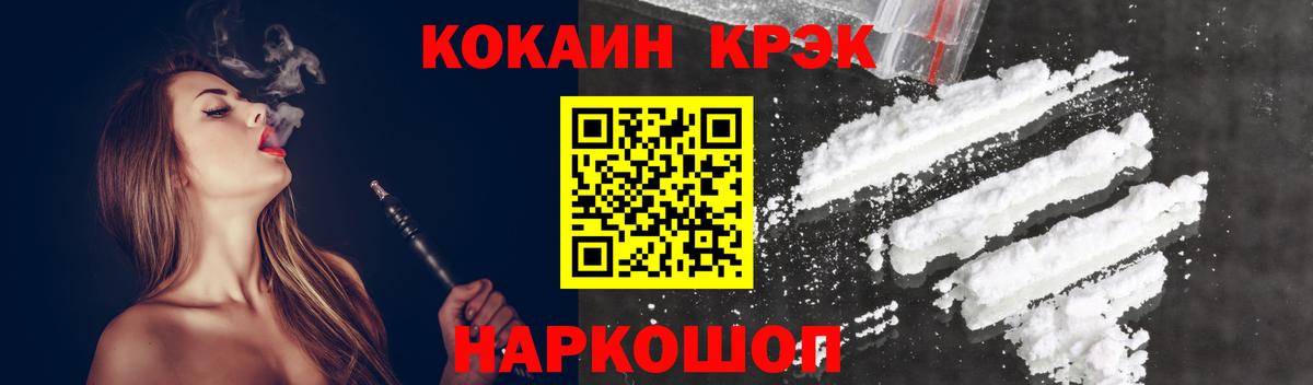 COCAIN 97%  Вход с VPN  Кокаин VHQ  Железногорск 