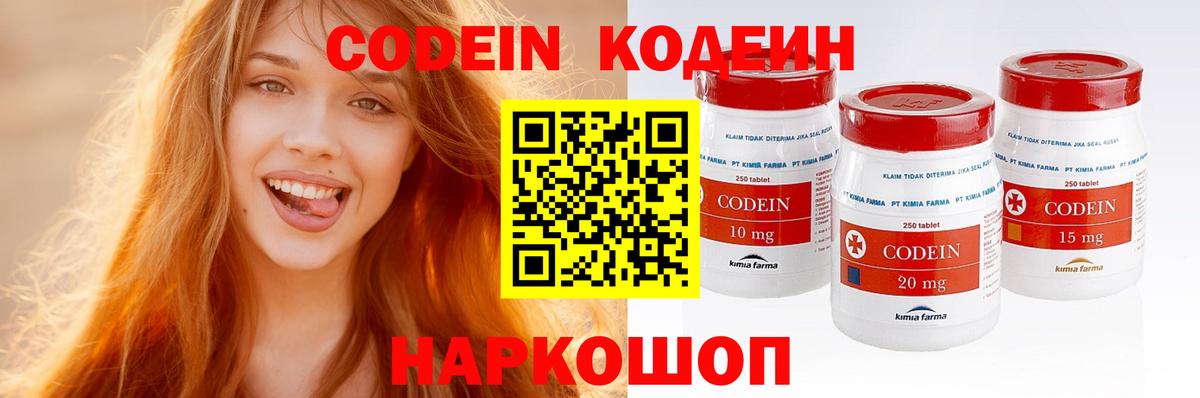 Железногорск  Кодеин Purple Drank  Вход с VPN 