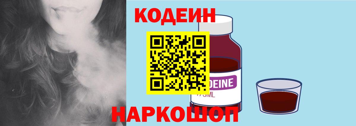 Codein Purple Drank Железногорск