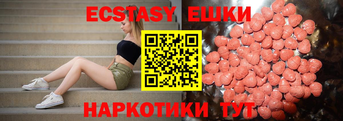 ЭКСТАЗИ круглые  Вход с VPN  Ecstasy  Железногорск 