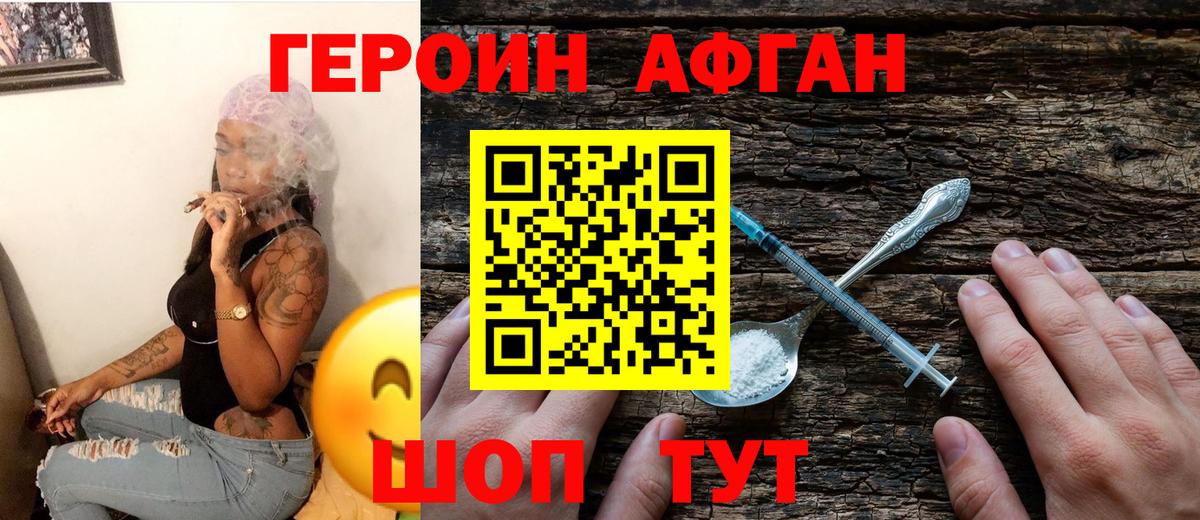 Железногорск  ГЕРОИН  Вход с VPN  Героин Афган 