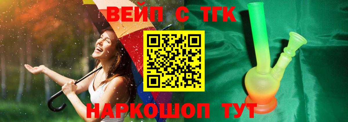 ТГК вейп с тгк  Вход с VPN  Железногорск  ТГК концентрат 