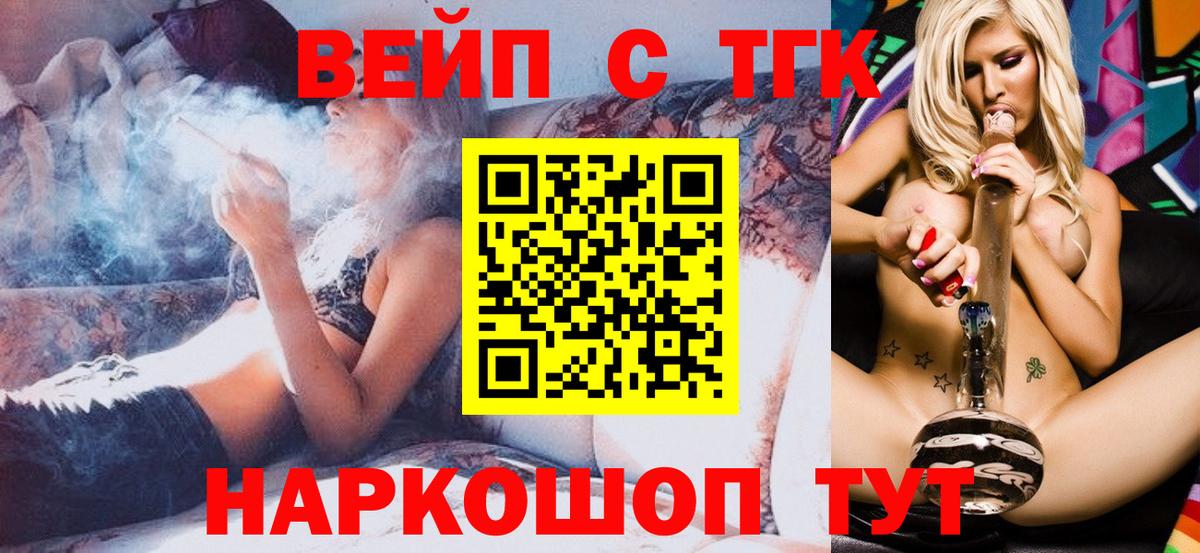 Дистиллят ТГК вейп с тгк Железногорск